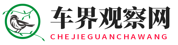 车界观察网